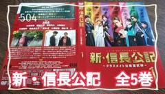 【オープニング 大放出セール】 2025年最新】新信長公記dvdの人気アイテム メルカリ - TVドラマ
