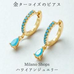 ターコイズ ローズゴールド ピアス ハワイ Bella Anela #230 434海外のターコイズピアス「Aicle」ハワイアンジュエリー18K