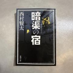 2025年最新】西村賢太 本の人気アイテム - メルカリ