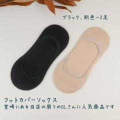 レディース サイズ22~25 フットカバー 2足セット