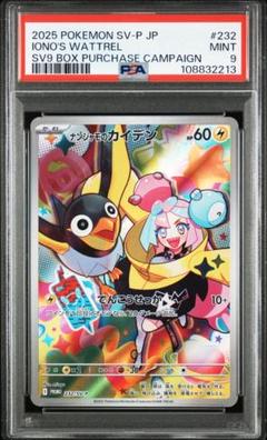 ナンジャモのカイデン PSA9 PROMO SV-Pプロモ 232/SV-P - メルカリ