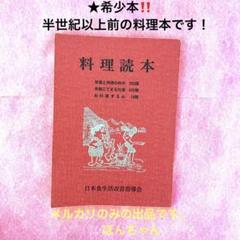 Amazon.co.jp: [733] 料理読本/酒井章平著/日本食生活改善指導会