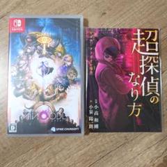 Swich　超探偵事件簿 レインコード　新品未開封・特典付き
