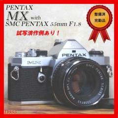 ★美品セット★PENTAX MX 55mm F1.8 ペンタックス★露出計動く PENTAX MX – フルサイズの写りが見たくてフィルム一眼レフという