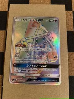 カプ テテフgx Hrの中古 未使用品 メルカリ