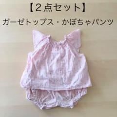 【2点セット】ガーゼ トップス かぼちゃパンツ フリル