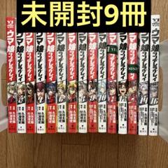 【未開封9冊】ウマ娘 シンデレラグレイ　15冊セット　まとめ売り 未開封9冊】ウマ娘 シンデレラグレイ 15冊セット まとめ売り