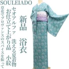 新品しつけ付☆きもの道楽☆浴衣☆セオアルファ☆着丈167・裄68☆日本製 楽天市場】＼21周年感謝祭！／[セオα] 浴衣 流線格子 (ライト