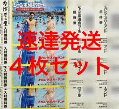 【24時間以内速達発送】ナガシマスパーランド ジャンボ海水プール 4枚