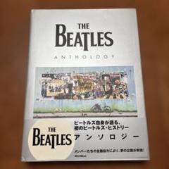 【匿名配送】THE BEATLES アンソロジー　第一回配本　ビートルズ 匿名配送】THE BEATLES アンソロジー 第一回配本 ビートルズ