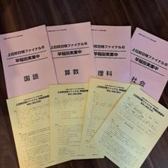2022年最新】日能研 日特の人気アイテム - メルカリ 【大注目】 日能研 難関校日特 早稲田中学一式 参考書