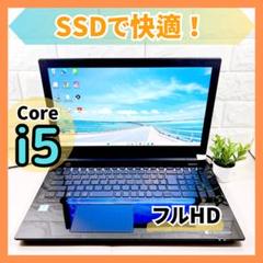 SSDで快適✨カメラ付き フルHD i5 すぐ使える ノートパソコン