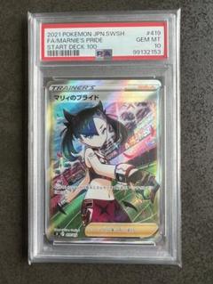 2025年最新】マリィのプらイド sr psa10の人気アイテム - メルカリ