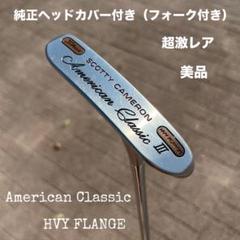 希少　スコッティキャメロン　 センターシャフト　パター　美品 スコッティ・キャメロンセンターシャフト