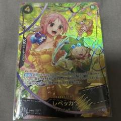 ワンピースカードゲーム SP レベッカ パラレル