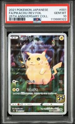 【PSA10】ピカチュウ25thミラー