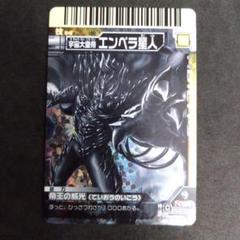 大怪獣バトル　エンペラ星人ur ウルトラマン 大怪獣バトル エンペラ星人 UR - メルカリ