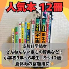 夏休みにぴったり！学びが詰まった人気の本セット12冊
