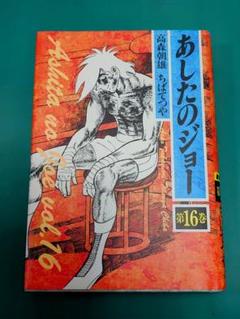 2025年最新】漫画 あしたのジョーの人気アイテム - メルカリ