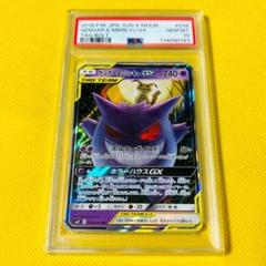 【PSA10】ゲンガー&ミミッキュGX RR ☆PSA10☆【ゲンガー&ミミッキュGX/RR】GENGAR 038/095 - メルカリ