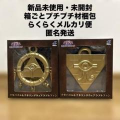 遊戯王　デュエルモンスターズ　千年パズル＆千年リングウェアラブルファン【新品】