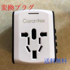 【新品未使用品】 海外で使用できる‼️変換プラグ