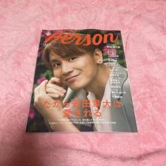 TVガイドperson vol155 切り抜き