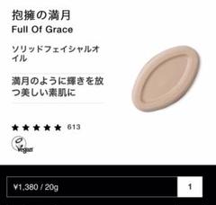 LUSH ソリッドフェイシャルオイル 抱擁の満月