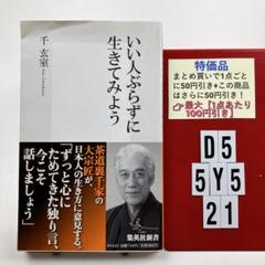 2025年最新】千_玄室の人気アイテム - メルカリ