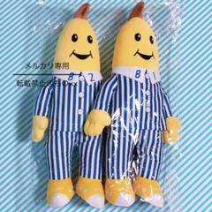 【レア品】バナナインパジャマ　ソフビ人形 B1&B2 オーストラリア 子供番組 NHKで放送していた「バナナ イン パジャマ」グッズがいま発売