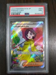 パラソルおねえさん　連番　PSA9 PSA9 ポケモンカード パラソルおねえさん SAR - メルカリ