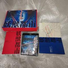 妖獣都市 Blu-ray BOX ブルーレイ 初回 - メルカリ