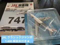 【タイヤ劣化・箱無し】ANA ボーイング747 1/200モデル 1_000000051011.jpg?1741756957