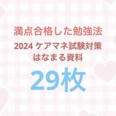 2024年最新】ケアマネ試験対策の人気アイテム - メルカリ