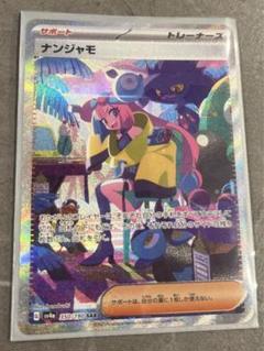 ポケモンカード ナンジャモsar ナンジャモのハラバリーex【SAR】{125/100} - カードラッシュ