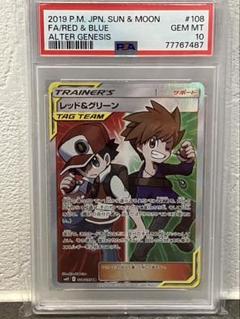 レッド・グリーンSR psa10 2枚 2025年最新】レッド&グリーン psa10の人気アイテム - メルカリ