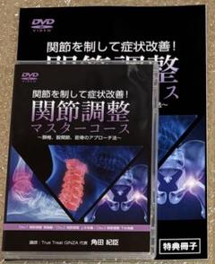 TRI NOTE - SKIN DRIVE スキンドライブシステム】新井洋次 整体