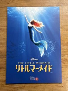 劇団四季 リトルマーメイド 2013年4月発行 初演パンフレット