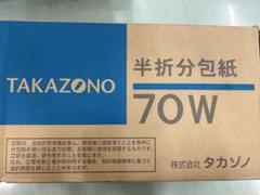 タカゾノ　半折分包紙　70Ｗ分包紙　グラシン　無地　70GM　3巻 製品詳細 | 村中医療器 情報サイト | 分包紙