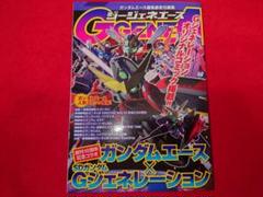 ジージェネエース　G-GENE ACE　Gジェネレーションワールド予約特典本