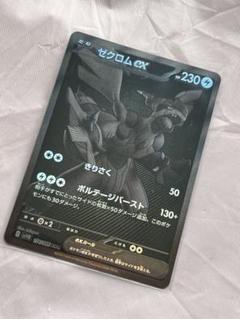 ゼクロムex 174/086 BWR｜ポケカシングルカード通販｜Cloveストア