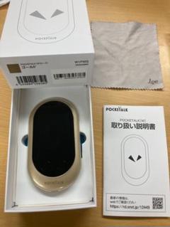 通訳機ポケトークの中古/未使用品 - メルカリ 通訳機ポケトークの中古/未使用品 - メルカリ