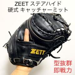 ★お求めやすく価格改定★ アサダ 型抜群 即戦力 硬式 キャッチャーミット - グローブ