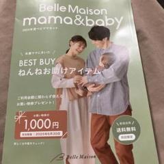 ベルメゾン 割引券　1000円のサムネイル