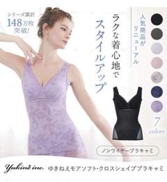 新品未開封 ノンワイヤー補整ブラキャミ 黒 L ブラデリスニューヨーク ゆきねえ
