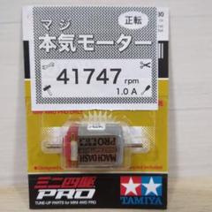 ミニ四駆　マッハダッシュモーター　高回転・高トルク慣らし　8個セット　ケース付き ミニ四駆 マッハダッシュモーター 高回転・高トルク慣らし 8個