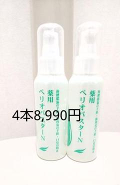 ≪ペリオバスターN 液体ハミガキ 3本セット≫ ≪ペリオバスターN 液体ハミガキ 10本セット≫