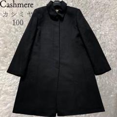 2025年最新】カシミヤ 100% コートの人気アイテム - メルカリ