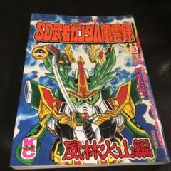 2025年最新】sd武者ガンダム風雲録の人気アイテム - メルカリ