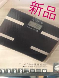 新品 体重計 体脂肪計 体組織計 ブラック 黒 ダイエット ガラスボディ